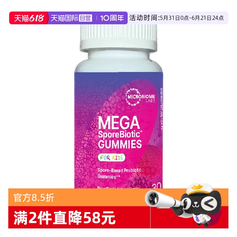 【自营】MBL孢子益生菌儿童软糖肠道不适消化肠敏痛好吞咽
