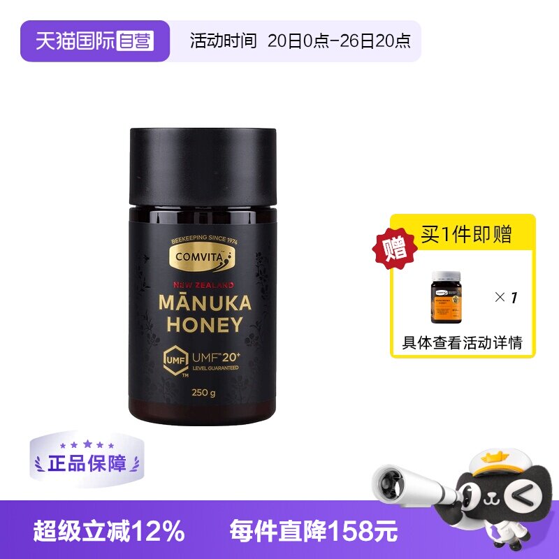 【自营】康维他UMF20+麦卢卡250g蜂蜜纯正天然送礼送长辈养生滋补
