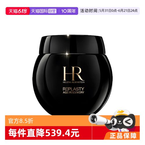 【自营】HR/赫莲娜黑绷带面霜50ml