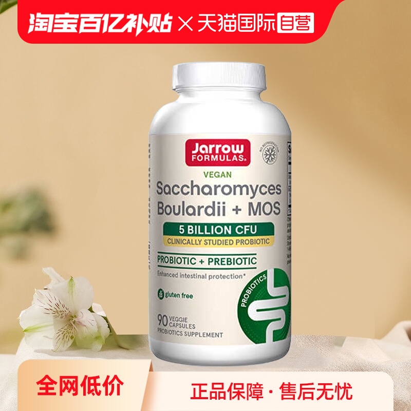 【自营】美国杰诺jarrow布拉迪酵母益生菌成人保护肠胃腹泻宠物