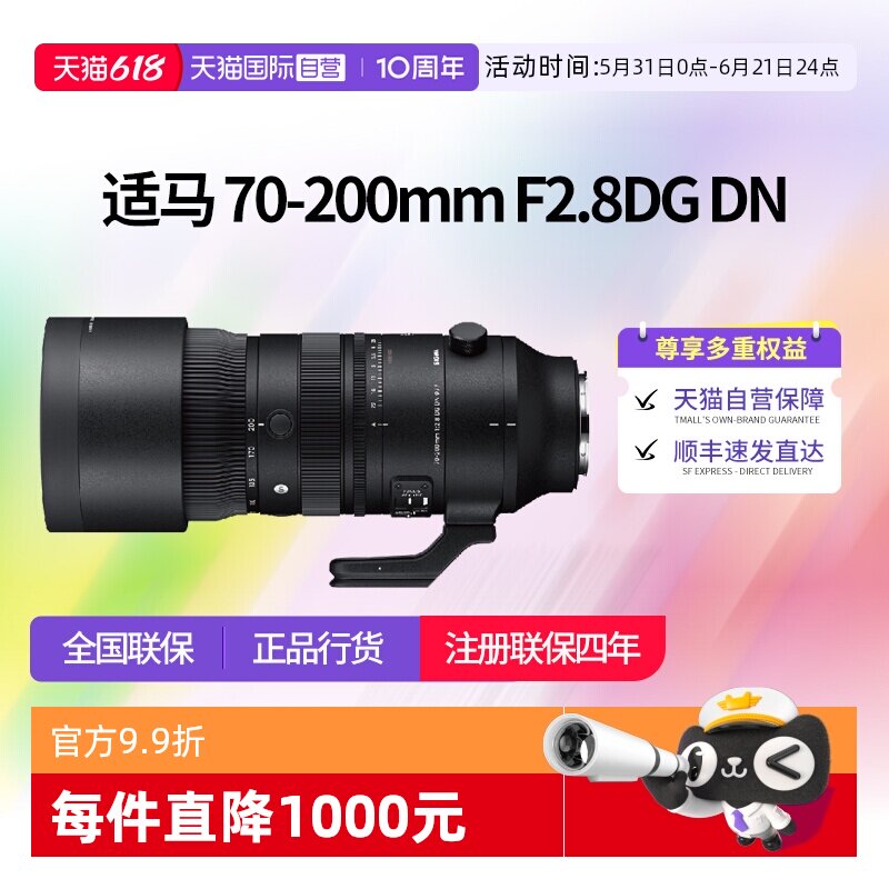 【自营】适马70一200 e卡口镜头适马70200全画幅微单适马70-200