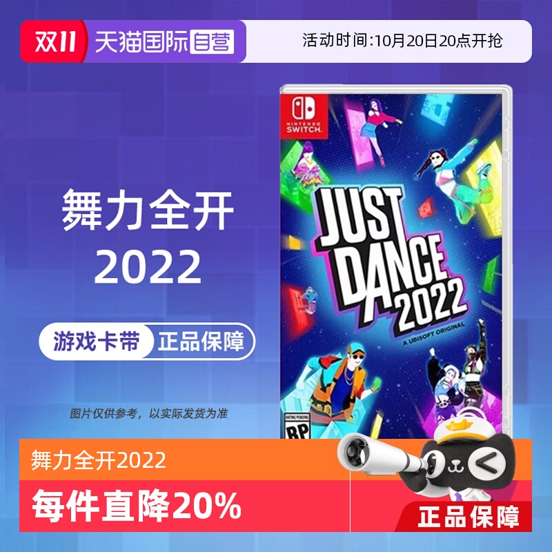 【自营】任天堂switch NS游戏 舞力全开2022 Just Dance2022 港版中文 现货