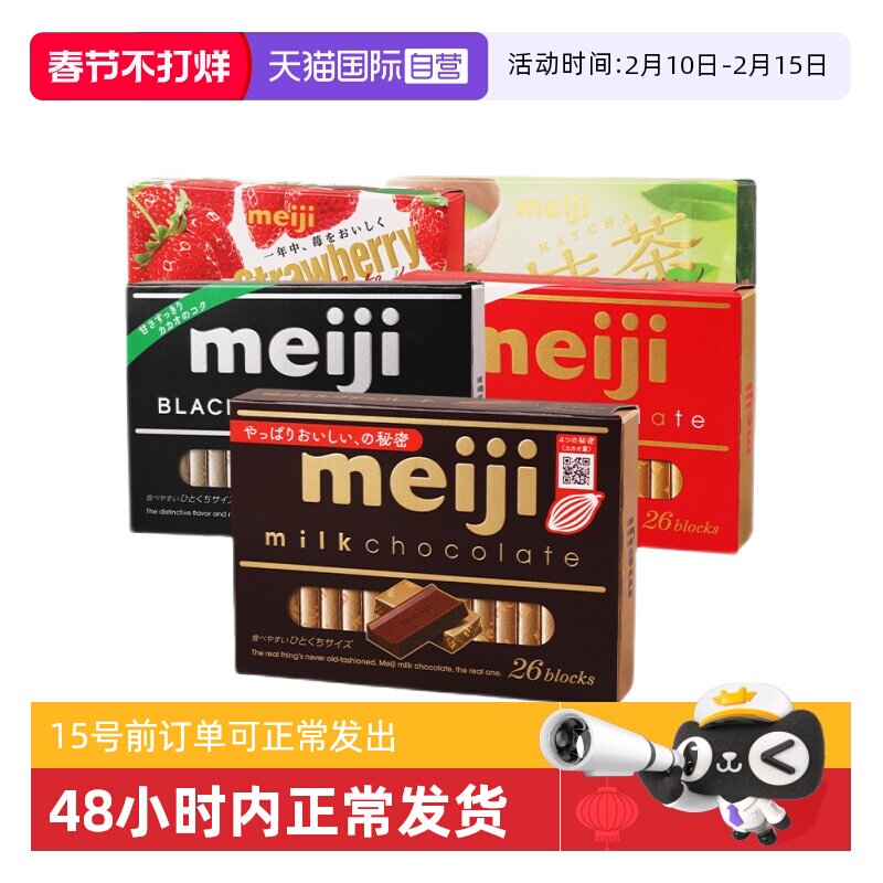 【自营】日本明治钢琴巧克力黑meji特浓牛奶抹茶排块（代可可脂）