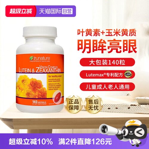 trunature专利配方USP认证护眼