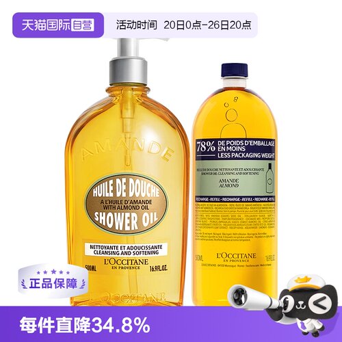 欧舒丹滋润保湿弹润甜扁桃沐浴油