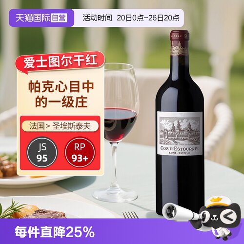 爱士图尔正牌红葡萄酒白葡萄酒