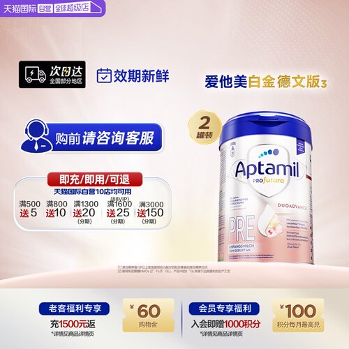 爱他美白金德文版婴儿奶粉pre段