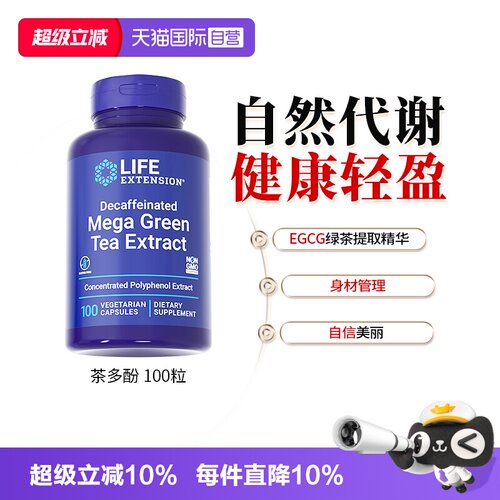 沿寿绿茶茶多酚EGCG体重管理
