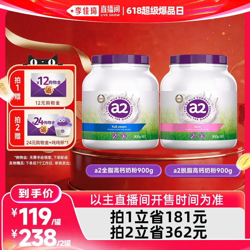 【自营】【李佳琦直播间618超级爆品日】a2紫吨吨全脂/脱脂奶粉