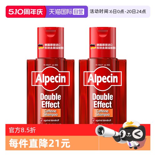 Alpecin洗发水去屑控油德国进口