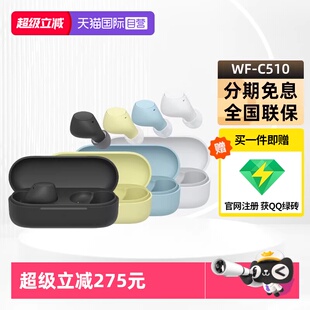 Sony C510 真无线蓝牙耳机入耳式 国行 高音质无线耳机 自营