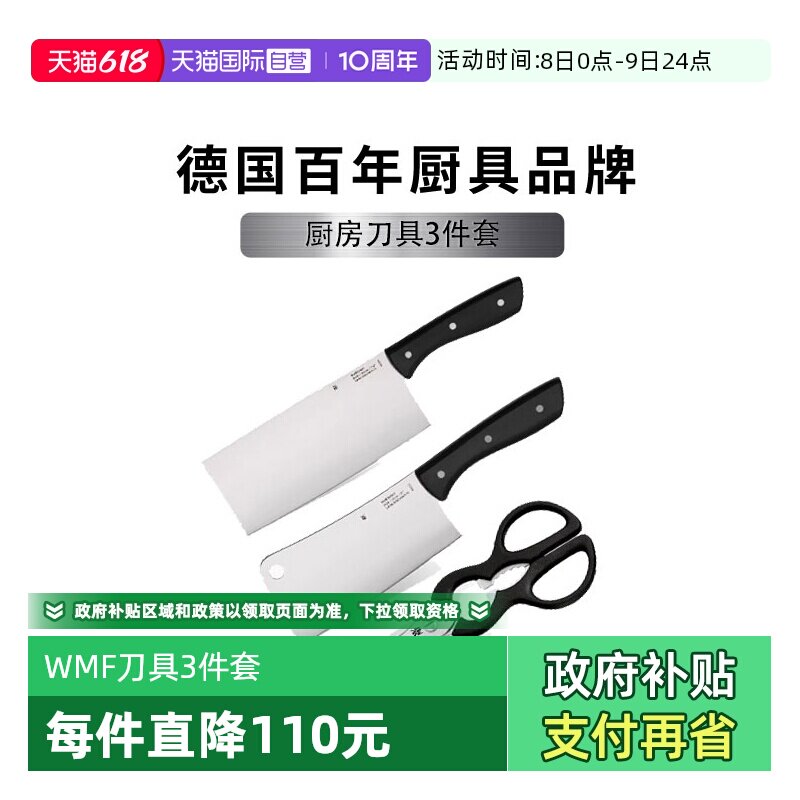 【自营】WMF德国菜刀厨房刀具切骨切片中式厨刀剪刀厨套装福腾宝