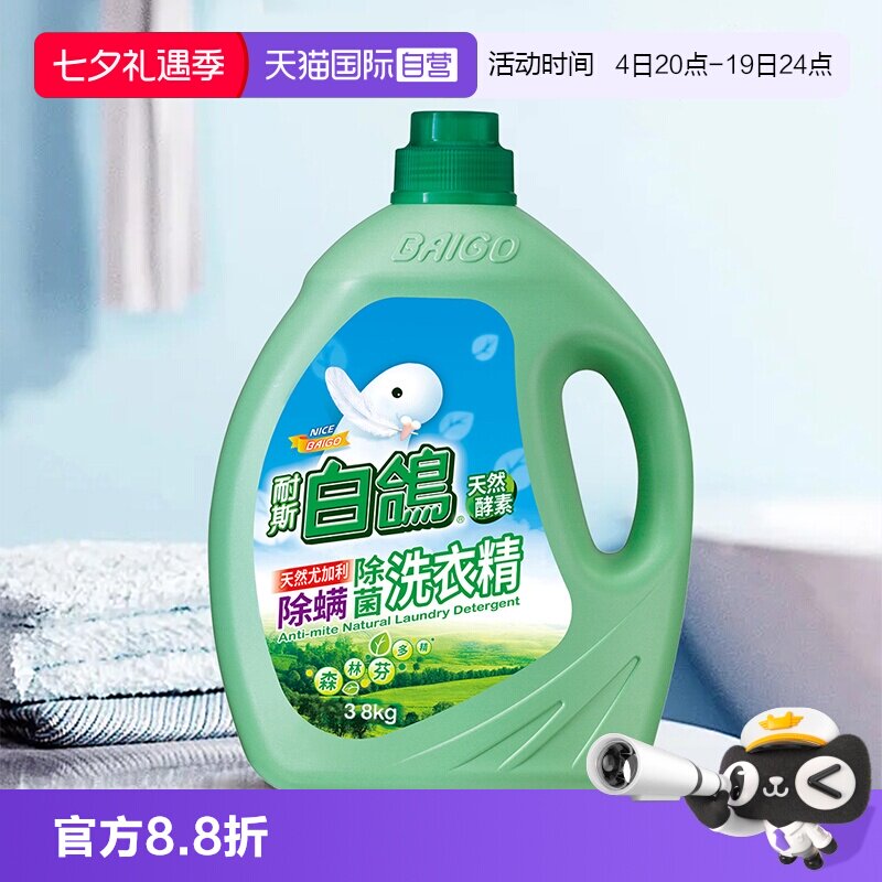 【自营】耐斯白鸽天然尤加利除螨除菌洗衣液天然柔顺剂洁衣芯锭