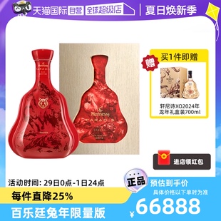 兔年限量版 轩尼诗百乐廷1000ml 自营 干邑白兰地进口行货洋酒