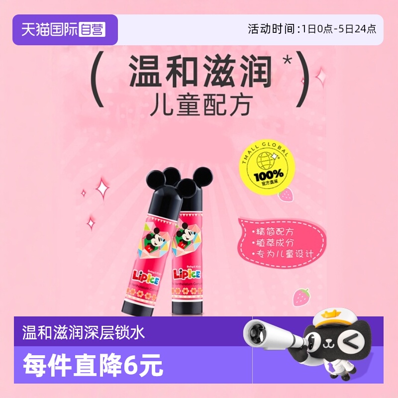 正品润唇膏曼秀雷敦迪士尼