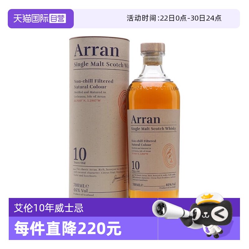 【自营】Arran艾伦10年苏格兰单一麦芽威士忌700ML原瓶进口洋酒 - 实物图