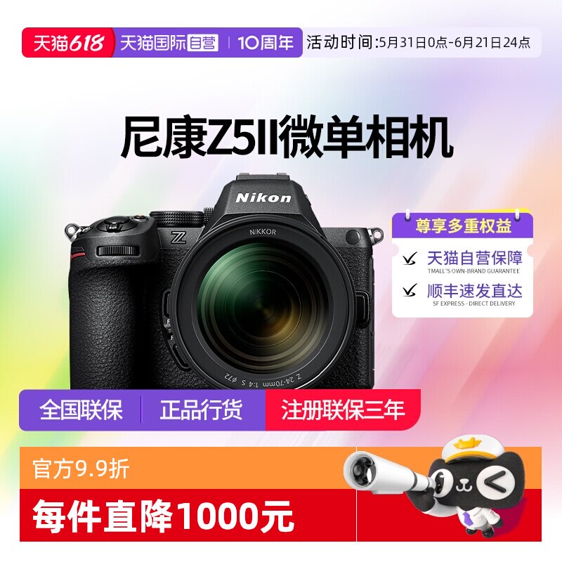 【自营】尼康Z5II 全画幅高清视频Z5二代微单数码相机  尼康z52代