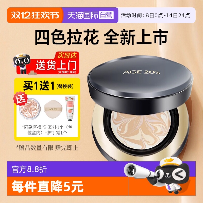 爱敬气垫四色拉花新款官方正品