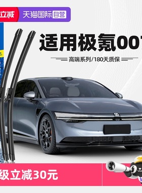 【自营】固特异雨刮器适用极氪007原装原厂ZEEKR汽车胶条雨刷片