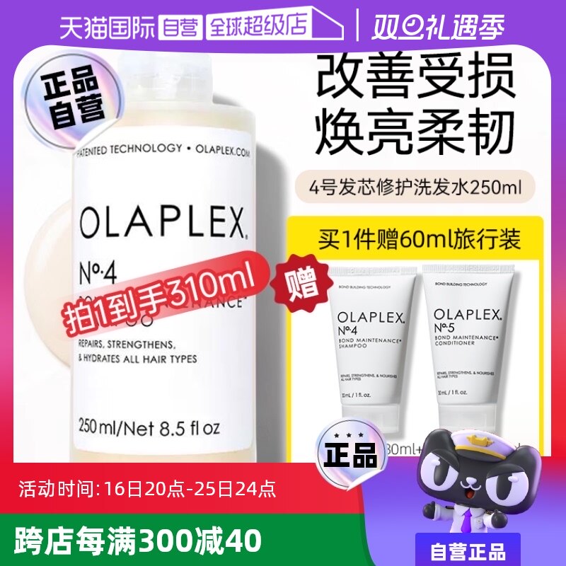 【自营】OLAPLEX欧拉裴4号洗发水250ml修护烫染受损蓬松顺滑亮泽