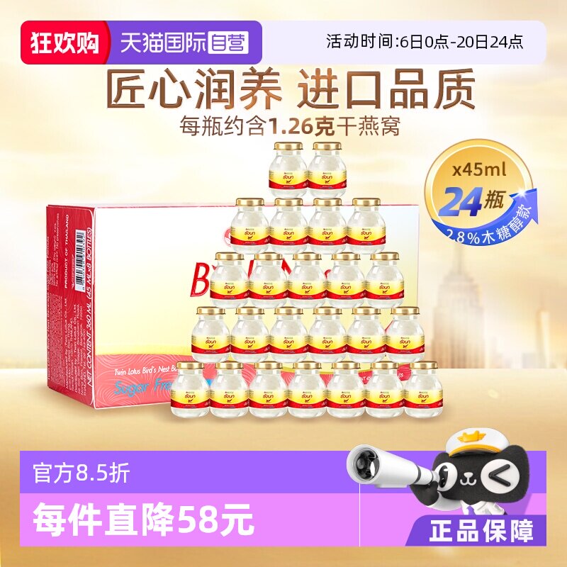 【自营】泰国双莲燕窝即食木糖醇型45ml*8*3孕妇营养滋补正品孕期