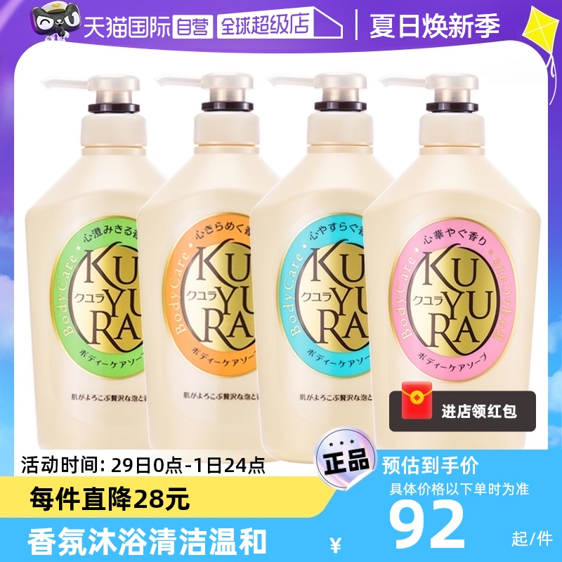 【自营】可悠然温和清洁滋润肌肤泡沫丰富美肌香氛550ml*2沐浴露