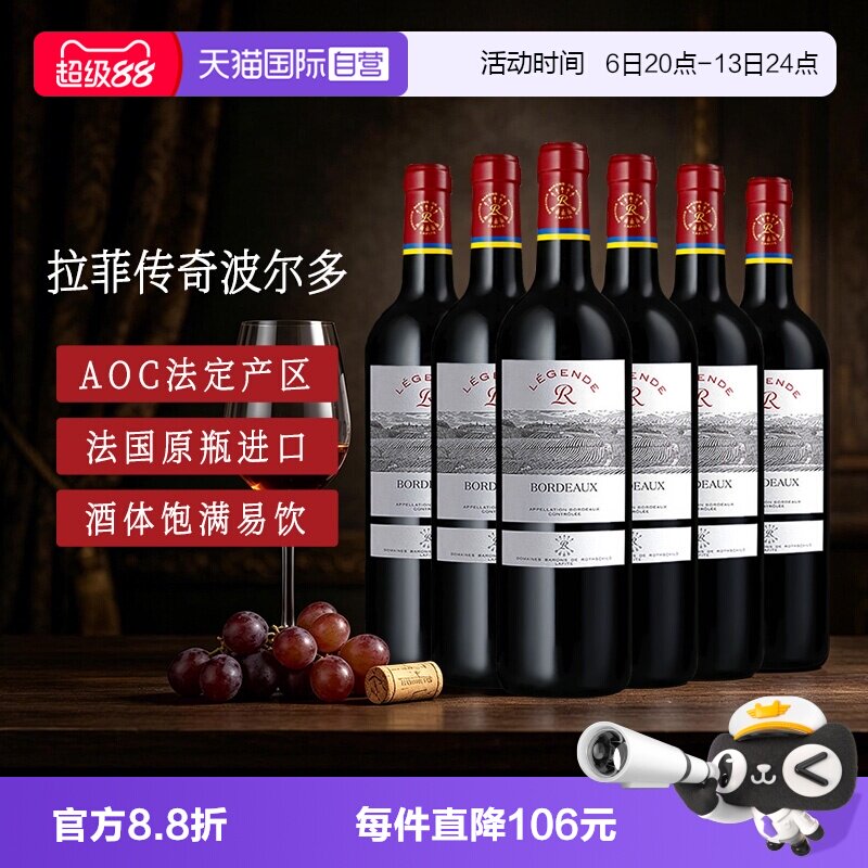 【自营】LAFITE/拉菲法国传奇波尔多干红葡萄酒整箱原瓶进口AOC级