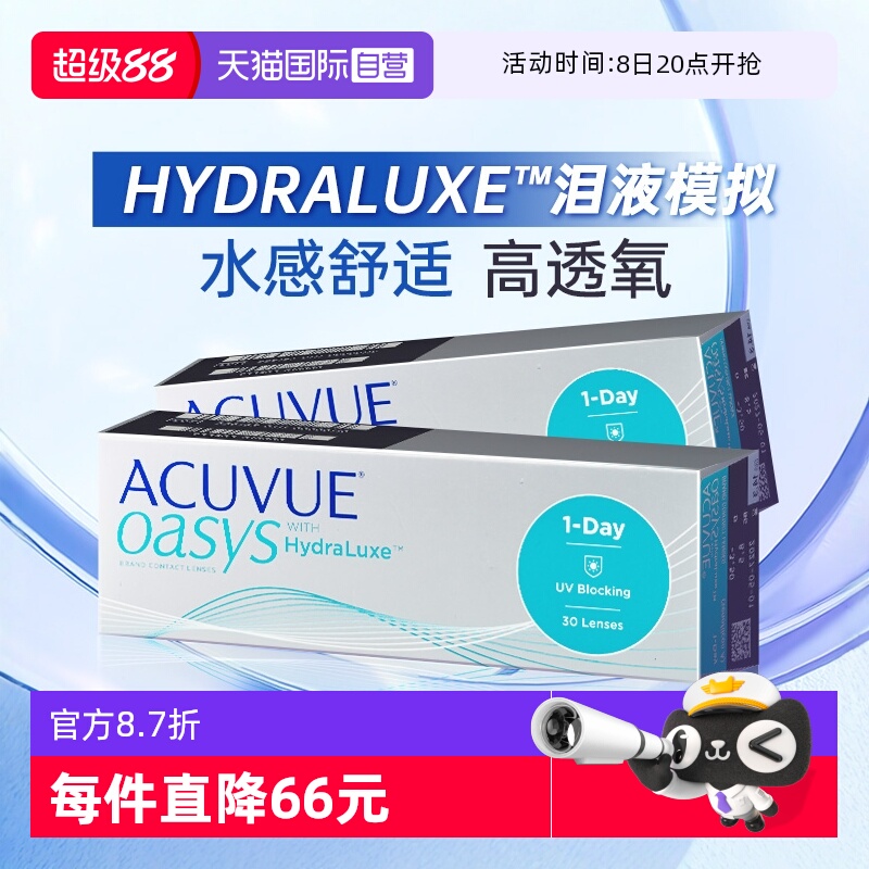 【自营】强生安视优Acuvue欧舒适隐形眼镜日抛近视进口30片*2盒