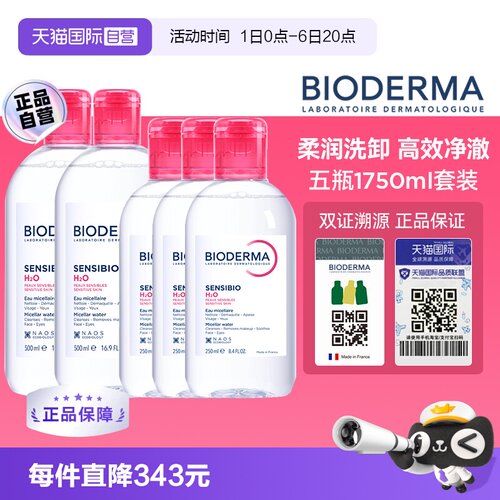 【自营】【下拉淘金币优惠】贝德玛洁肤液敏感肌粉水1750ml眼唇