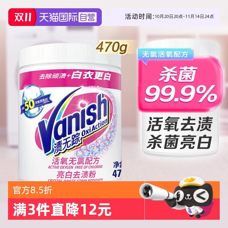 【自营】Vanish渍无踪漂白剂增白去黄白色衣物增白去染色去渍粉