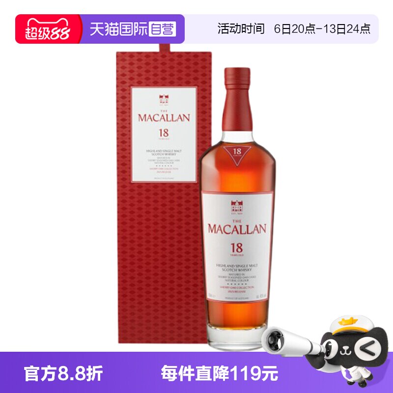 【自营】MACALLAN麦卡伦18年雪莉桶单一麦芽苏格兰威士忌进口洋酒图片