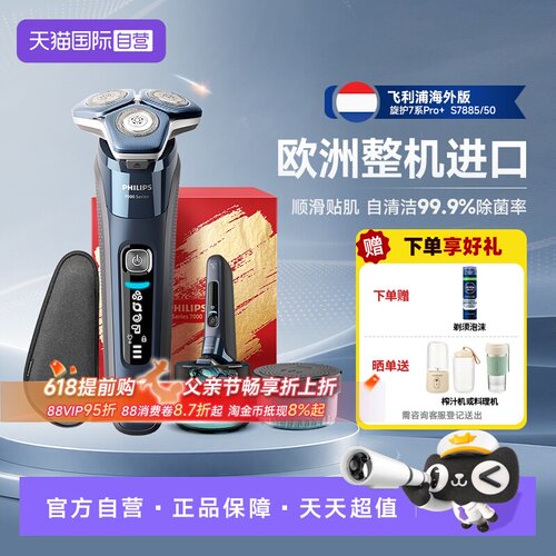 飞利浦进口剃须刀懒人清洁S7885