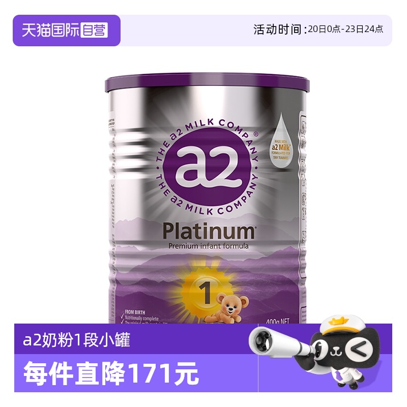 【自营】a2新升级紫白金1段婴幼儿牛奶粉0-6个月宝宝乳粉400g小罐