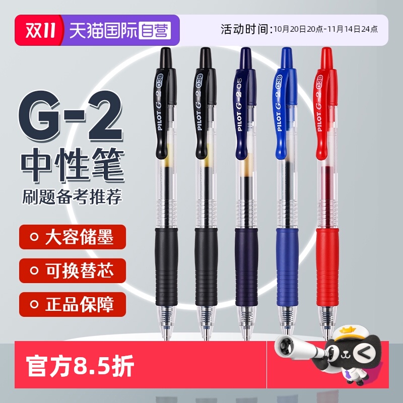 PILOT/百乐G2中性笔按动式啫喱笔