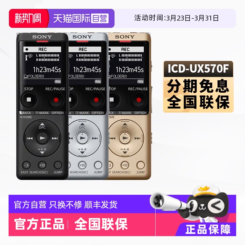 【自营】SONY/索尼ICD-UX570F 专业高清降噪录音笔4