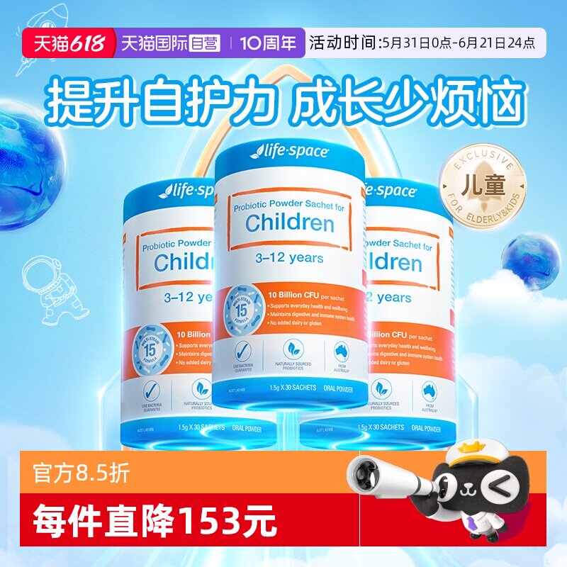 【自营】澳洲LifeSpace益倍适儿童益生菌30袋宝宝肠胃活菌条装*3
