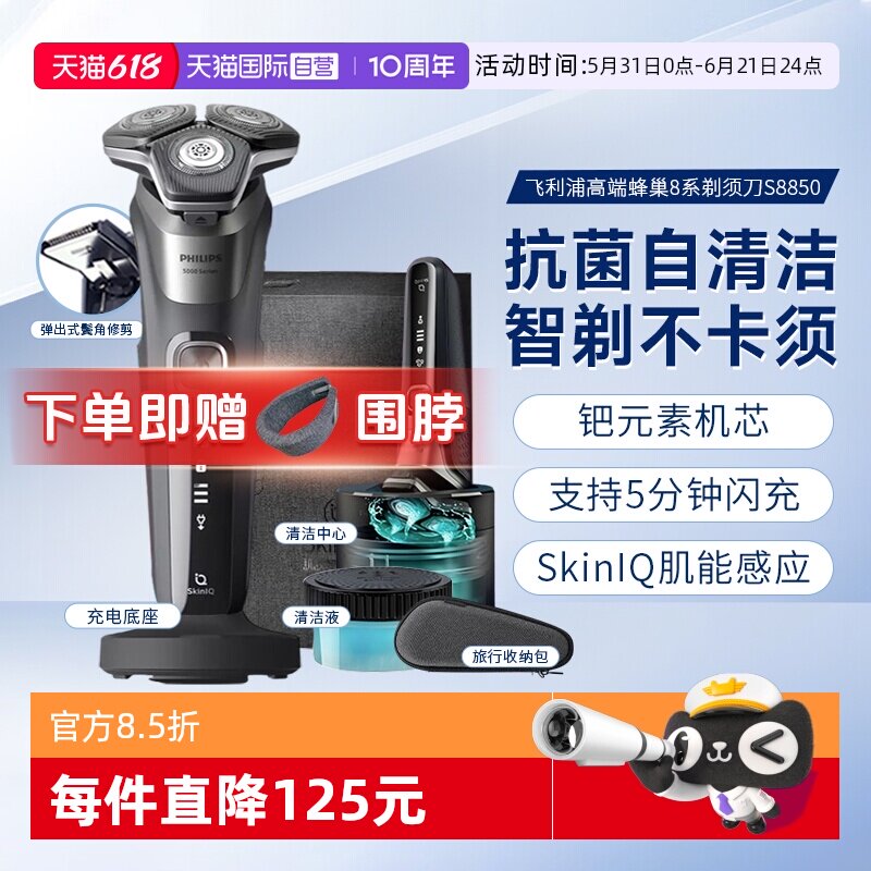 【自营】Philips/飞利浦电动剃须刀蜂巢智能刮胡刀快充S8850礼盒