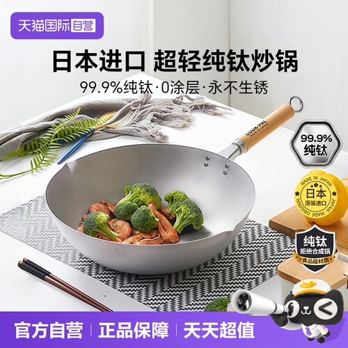COOK-PAL纯钛33cm日本无涂层