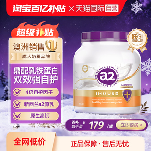 a2紫吨吨乳铁蛋白免疫力营养成人奶粉青少年儿童中老年 自营