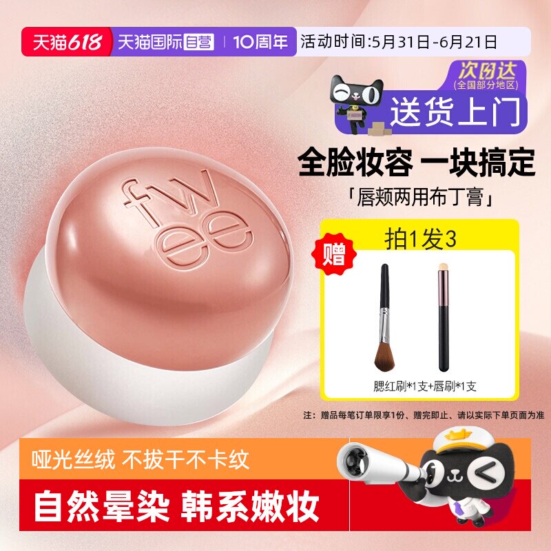 【自营】韩国fwee腮红唇釉唇颊两用布丁膏唇泥唇蜜口红哑光丝绒