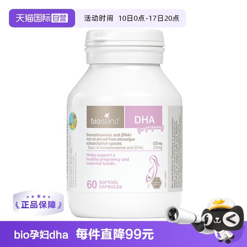 澳洲bioisland进口孕妇