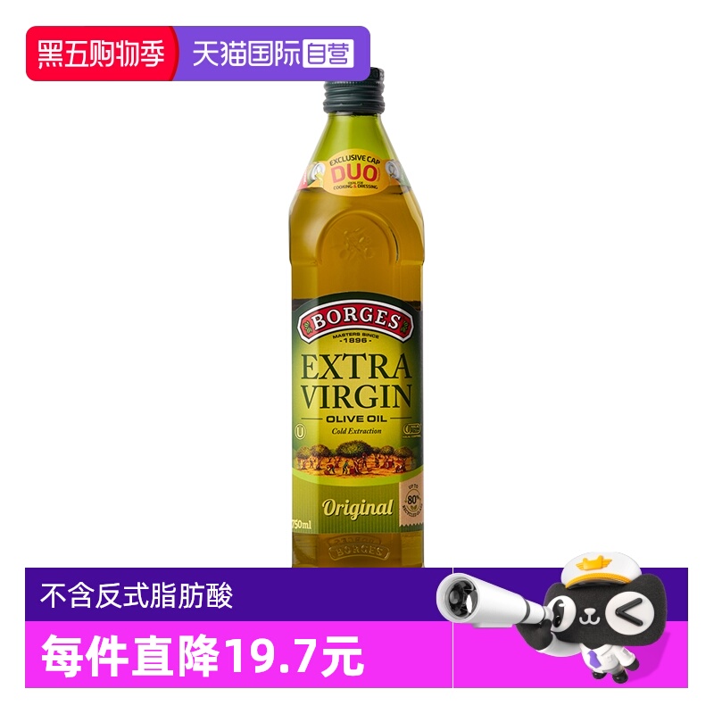 【自营】Borges伯爵西班牙原装进口特级初榨橄榄油食用油750ml装