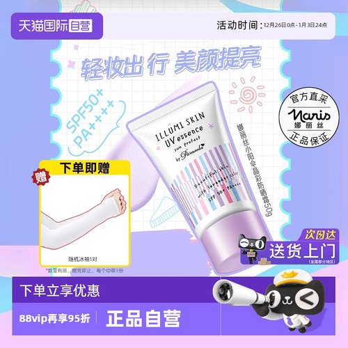 娜丽丝素颜防晒霜隔离遮瑕50g紫