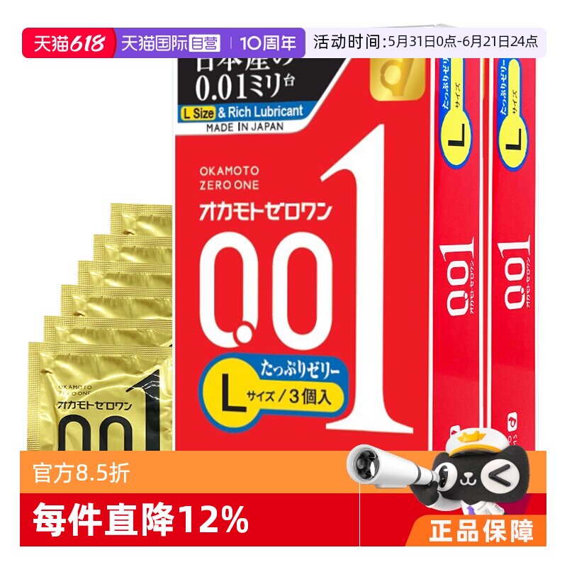 【自营】冈本001避孕套安全套大码200%润滑2盒6只0.01套计生用品