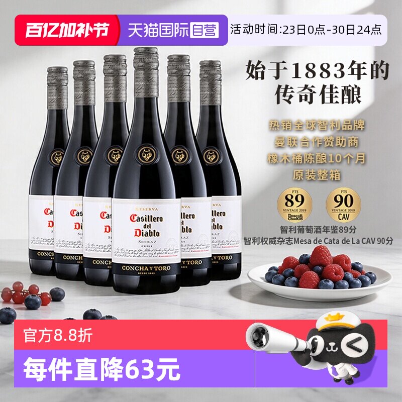 【自营】智利原瓶进口红酒干露红魔鬼西拉干红葡萄酒750ml*6瓶装
