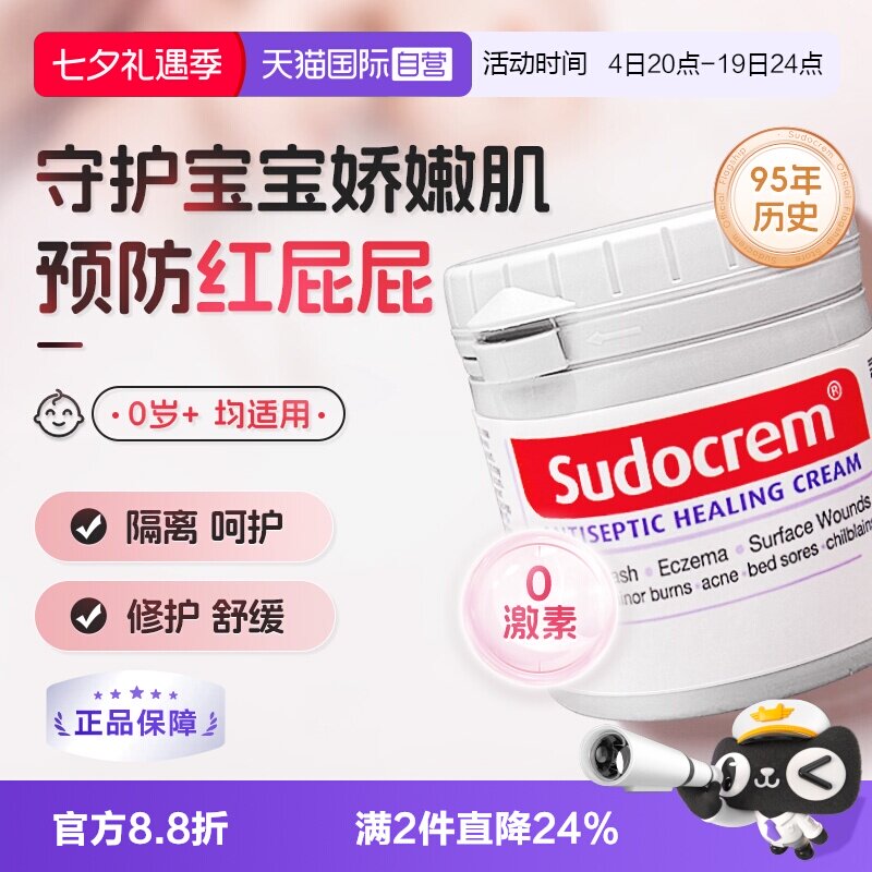 【自营】Sudocrem英国屁屁霜红屁屁乐新生婴儿宝宝专用霜pp护臀膏