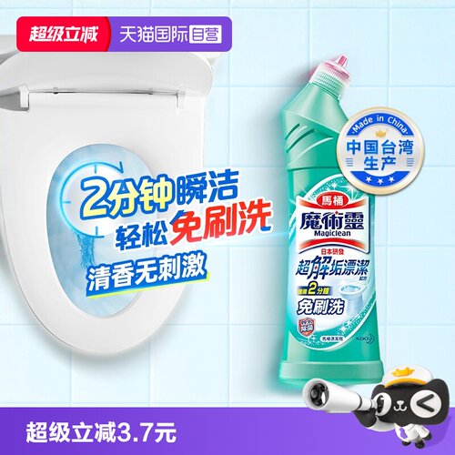花王马桶清洁剂洁厕灵免刷洗瞬洁