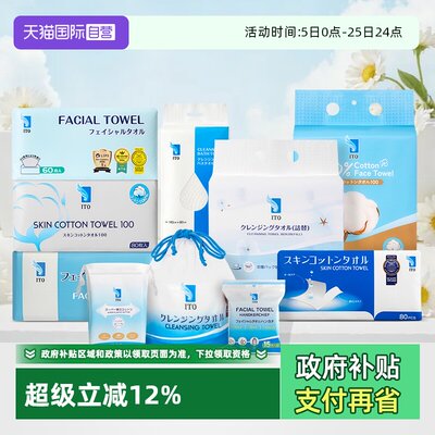【自营】ITO一次性加厚洗脸巾抽取式便携洗脸巾旅行必备浴巾毛巾