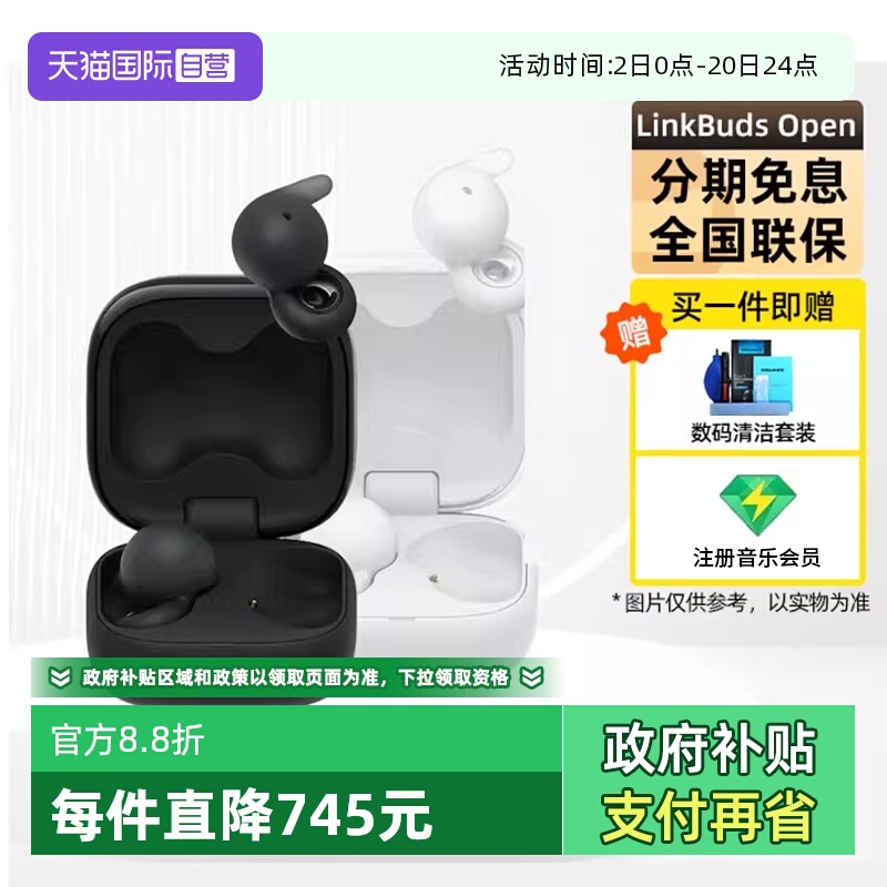 索尼LinkBudsOpen真无线耳机