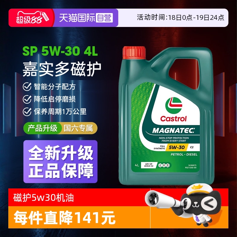 嘉实多4L5w30SP全合成机油